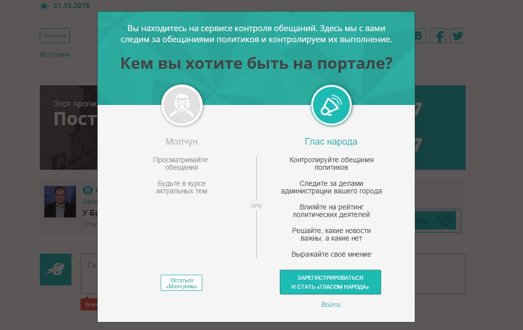 Обещания.ру: от новостного сайта к сообществу