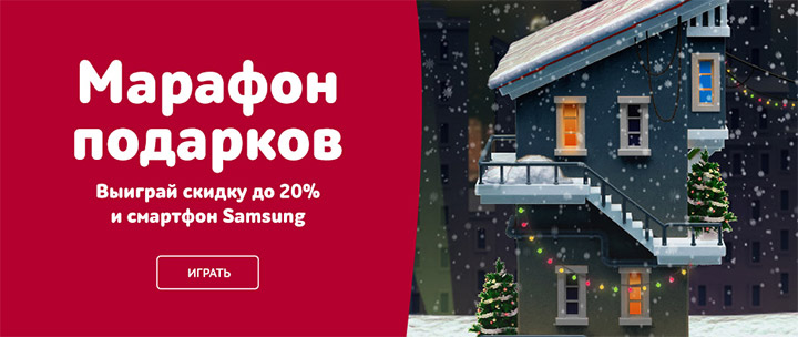 Эльдорадо: сезонная игра «Марафон подарков»