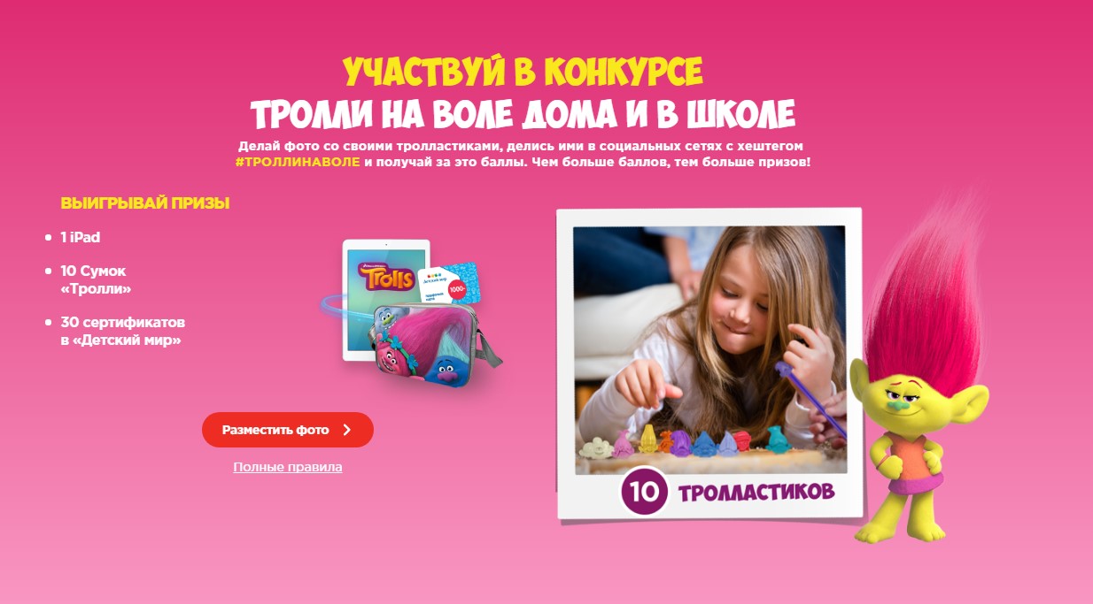 тролли на воле