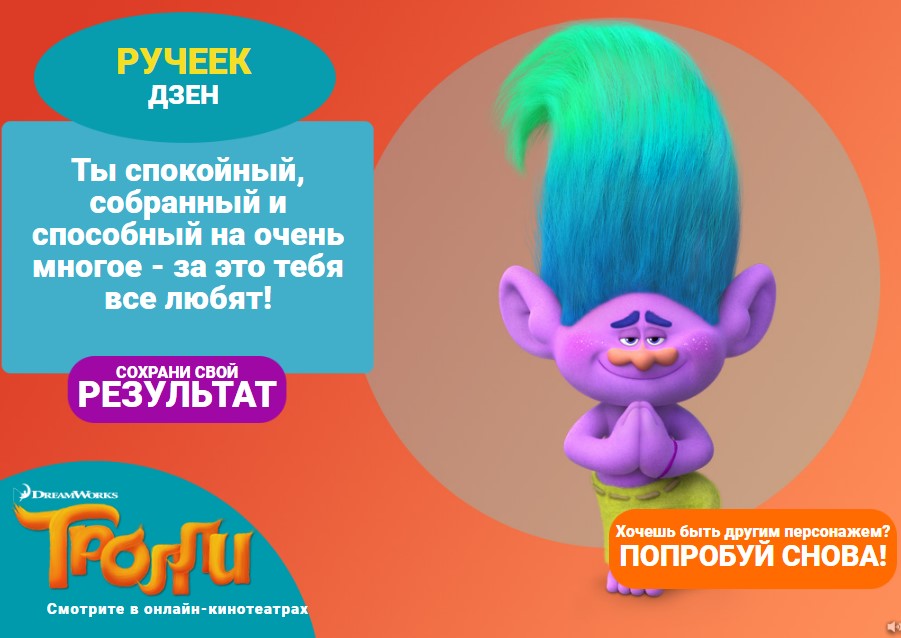 тролль Ручеек