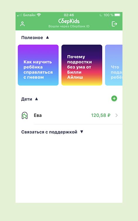 СберKids: игровые механики в детском финансовом приложении