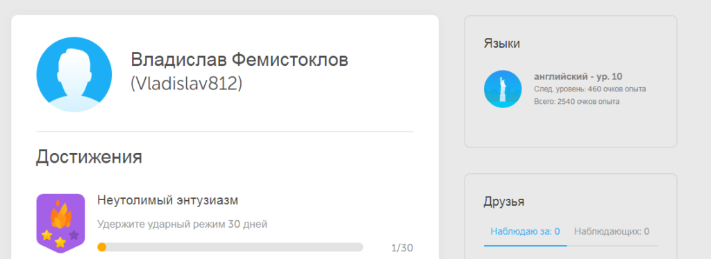 duolingvo друзья