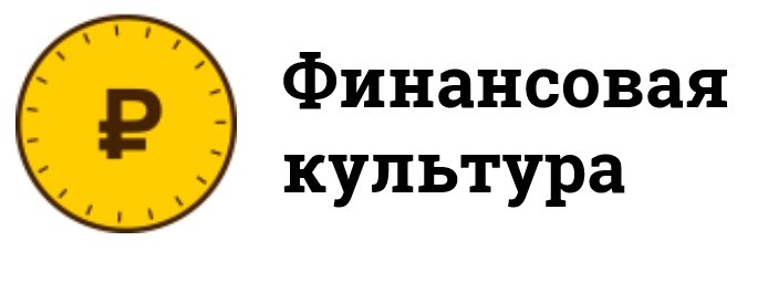 Финансовая культура — МКДОУ №213 г. Кирова