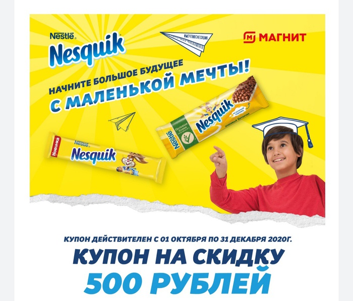 Приз акции Nesquik «Nesquik Back to school»