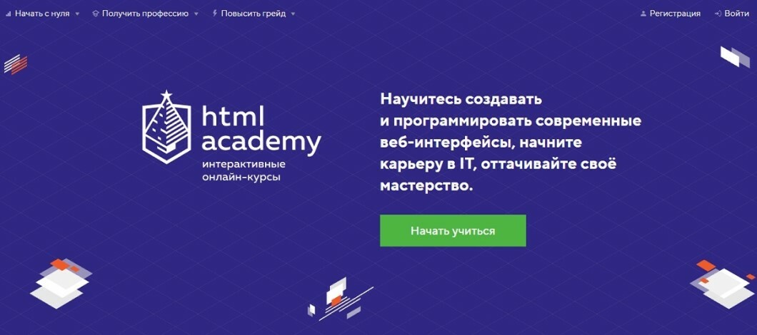 HTML Academy: вся правда об онлайн-школе программирования в 2023 году,  отзывы о курсах и скидки на обучение