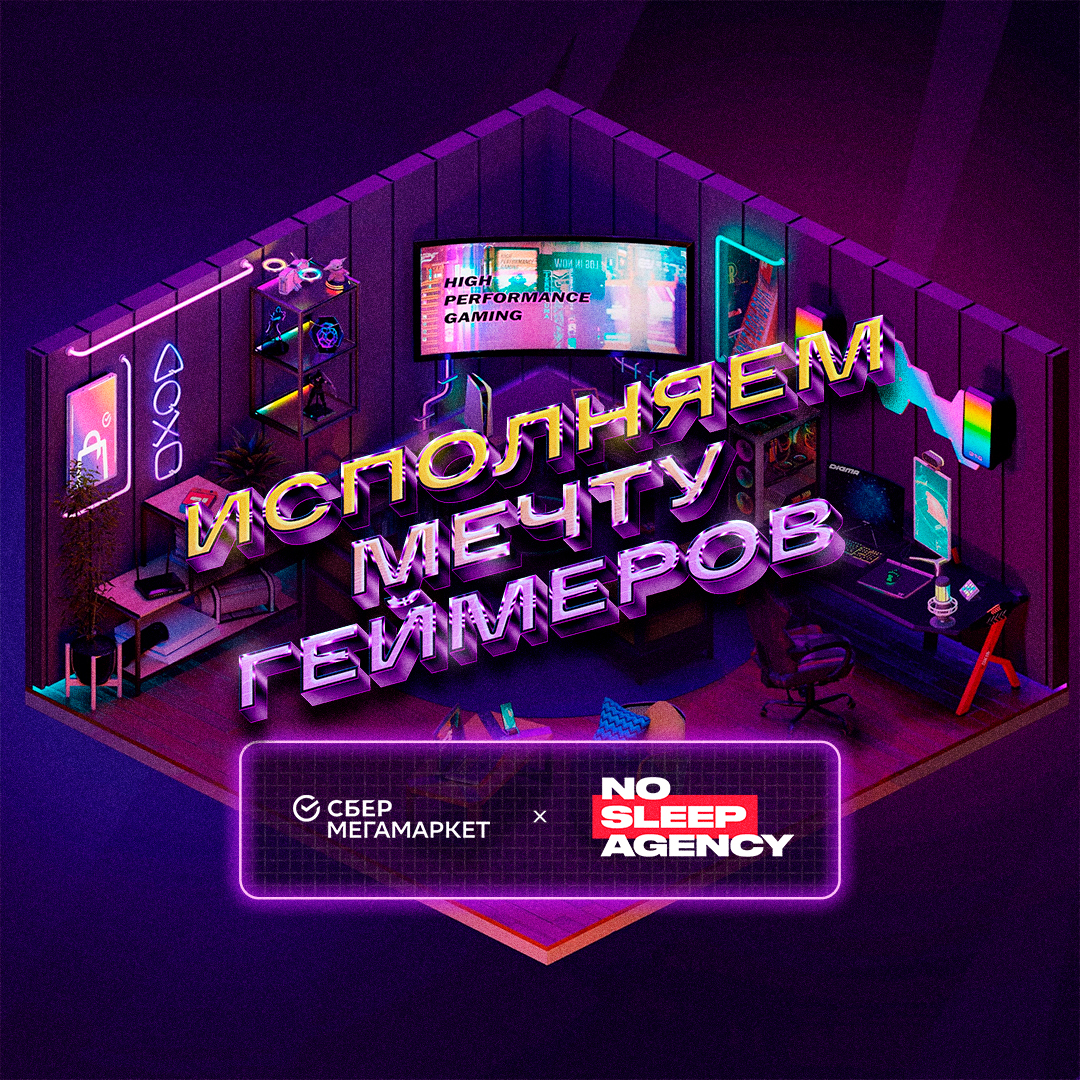 Кейс «СберМегаСетап»: как воплотить мечту каждого геймера