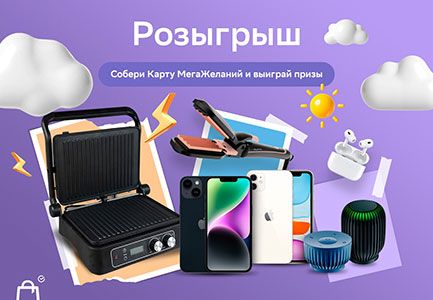 Акция СберМегаМаркет: «Карта МегаЖеланий» от СберМегаМаркета (ВК)»