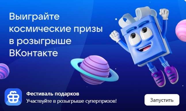 Космический розыгрыш (подписки на различные сервисы для всех)