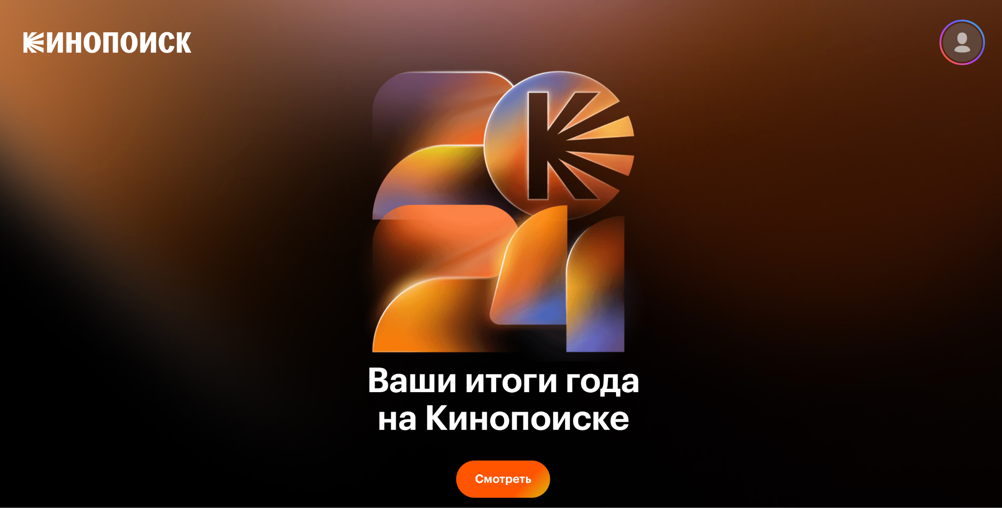 “Итоги года”: вирусная механика с персональными итогами за год, которые мотивируют поделиться