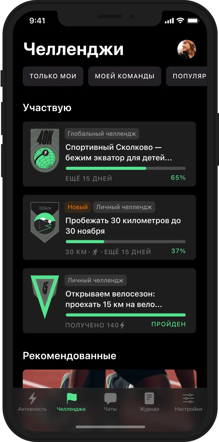 Stayfitt: общие и командные челленджи