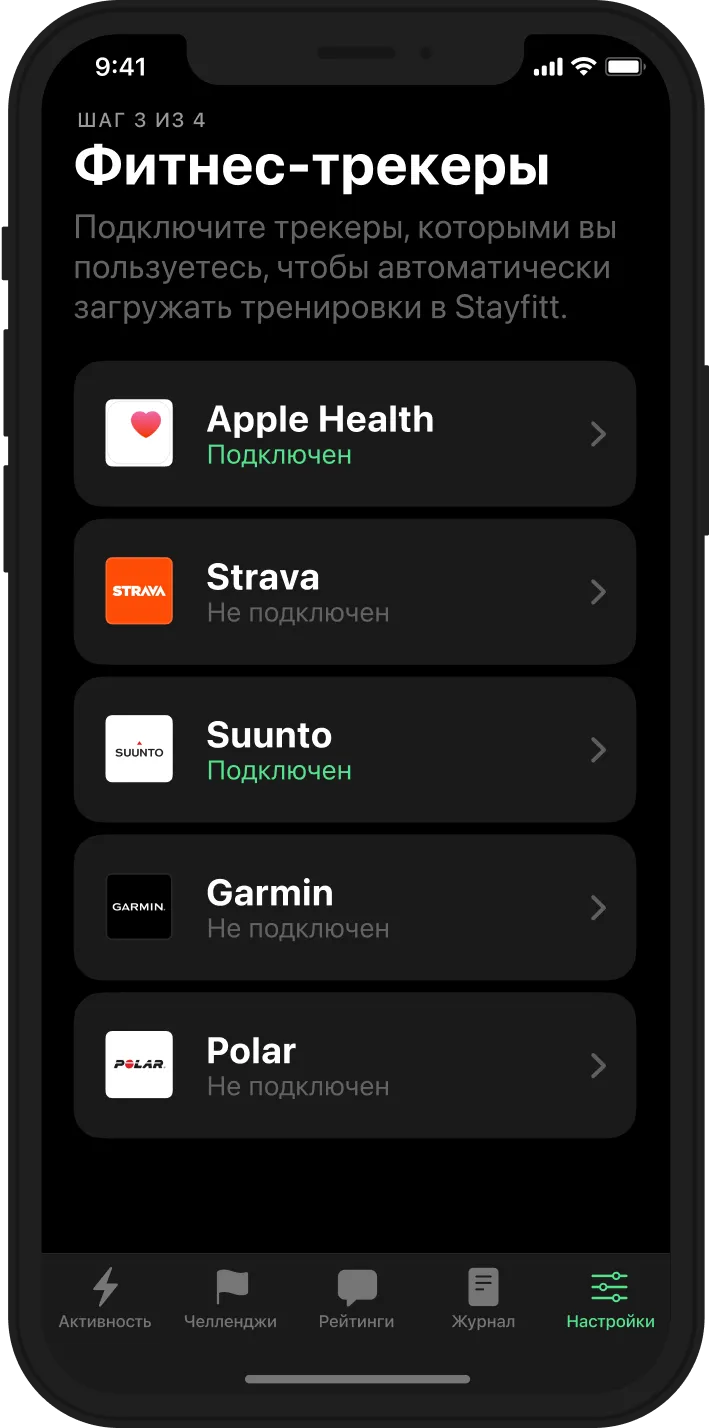 Stayfitt: возможности синхронизации