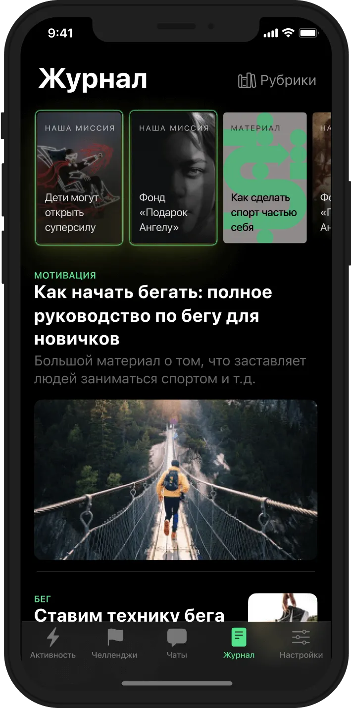 Stayfitt: wellbeing-программа и корпоративный спорт в одном приложении
