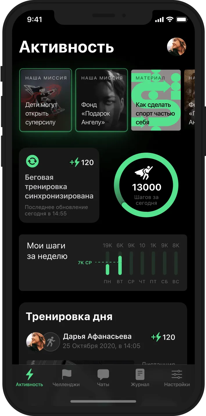 Stayfitt: wellbeing-программа и корпоративный спорт в одном приложении