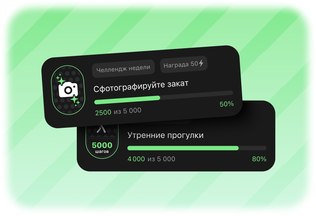 Челлендж недели
