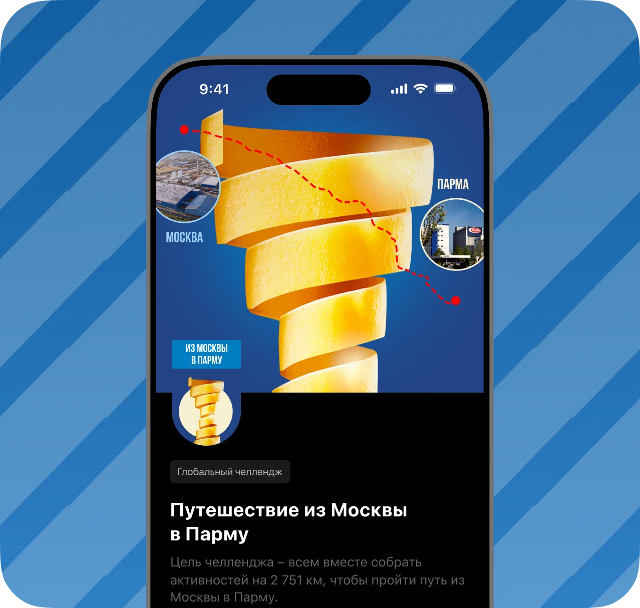 Челлендж Barilla «Путешествие из Москвы в Парму»