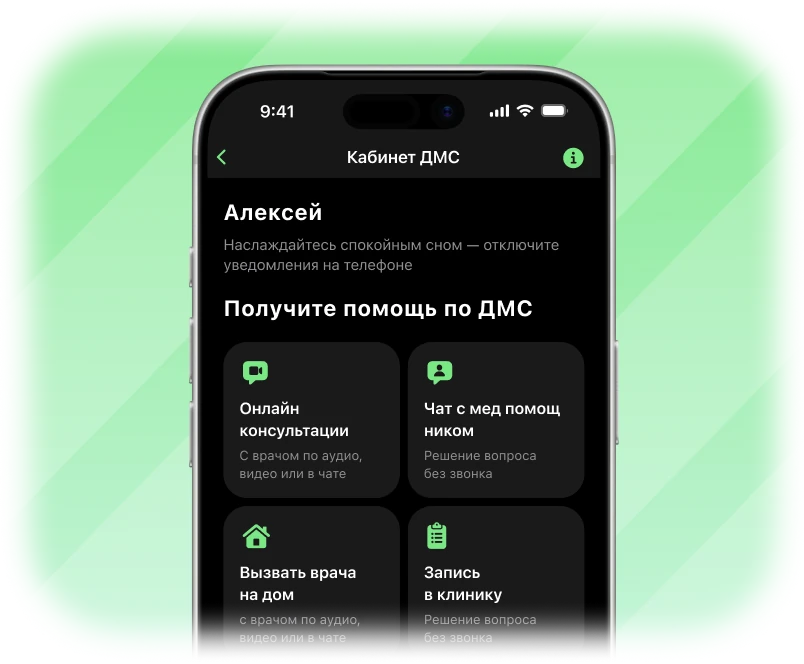 Кабинет ДМС в приложении Stayfitt