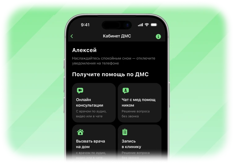 Кабинет ДМС в приложении Stayfitt