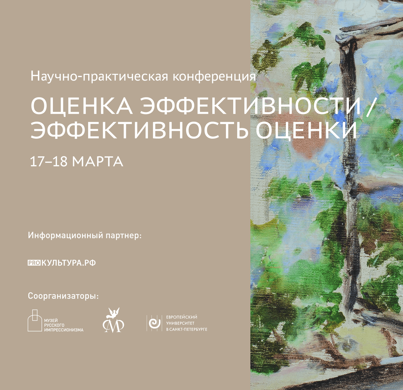 НАУЧНО-ПРАКТИЧЕСКАЯ КОНФЕРЕНЦИЯ