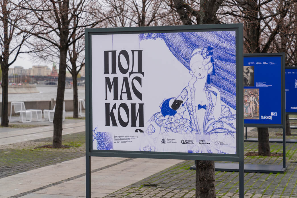 Фотовыставка «Под маской» в Музеоне