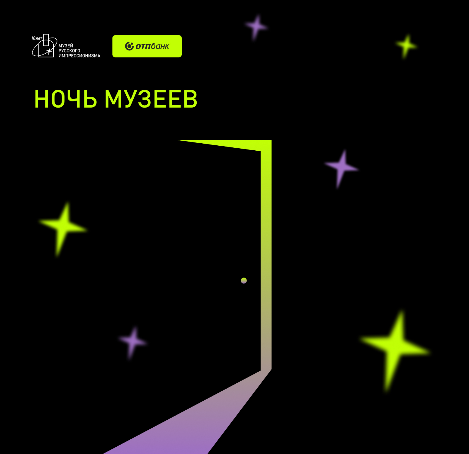 Ночь музеев 2026