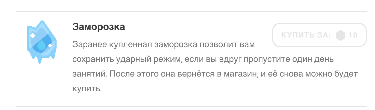 Что такое ударный режим? – Справочный центр Duolingo