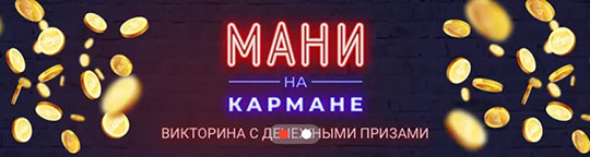 Баннер игры «Мани на кармане» в приложении AliExpress
