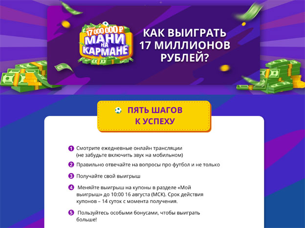Акция Aliexpress- Мани на кармане. Как выиграть 17 миллионов рублей? на  sale.aliexpress.com/ru/__pc/playguide_PC.htm 2021г. | Промо-акции, призы,  конкурсы