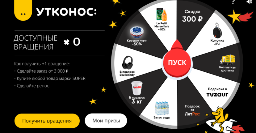 утконос колесо фортуны