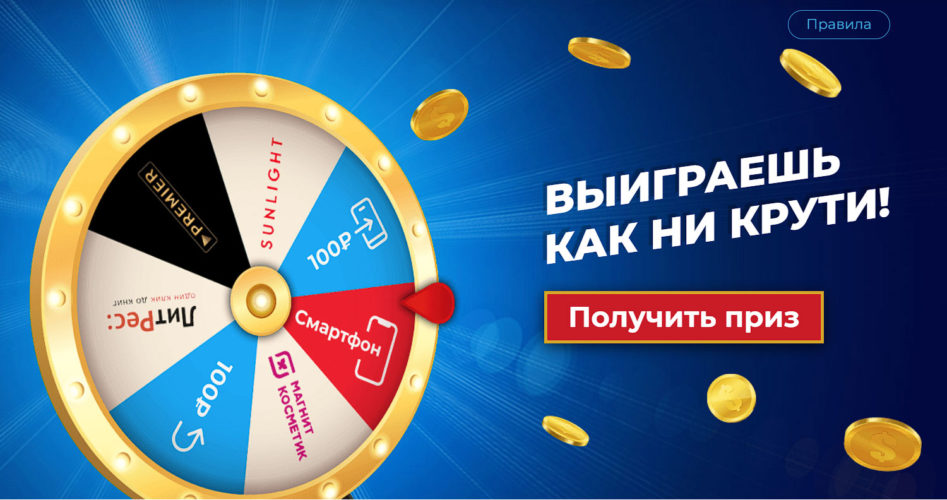 Акция Procter & Gamble «Колесо удачи»