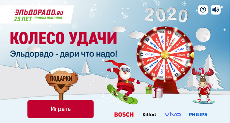 Эльдорадо – Акция Колесо удачи!
