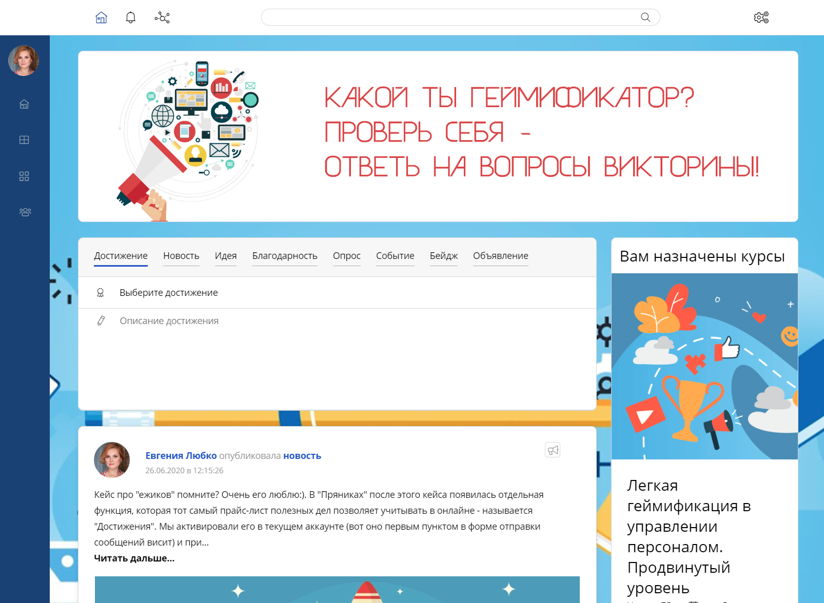 Сообщество и геймификация
