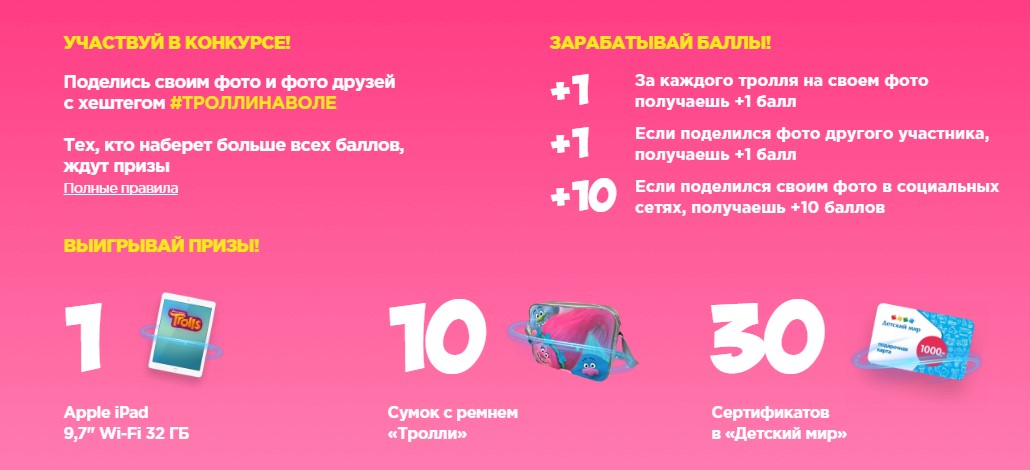 тролли акция