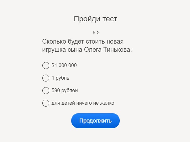 пройди тест