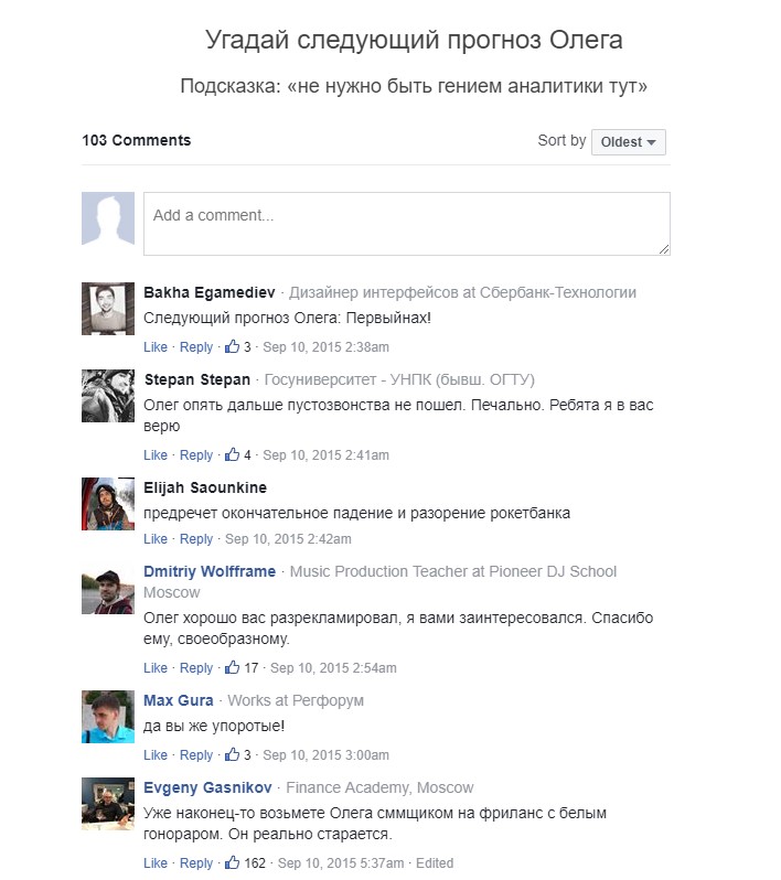Угадай следующий прогноз Олега