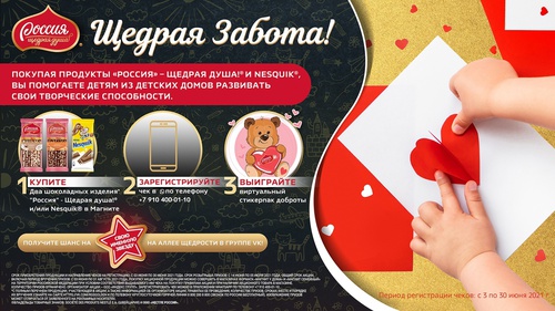 Акция  «Россия - Щедрая Душа» «Щедрая забота!»
