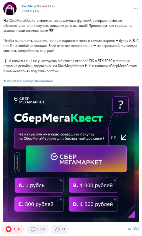 Геймификация в «МегаМаркете»: +23% подписчиков за полгода