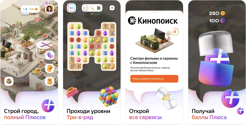 Игра «Плюс Сити» с реальной выгодой от Яндекса пришла на iPhone