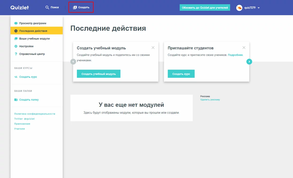 создание упражнения в quizlet и встраивание его в teachbase