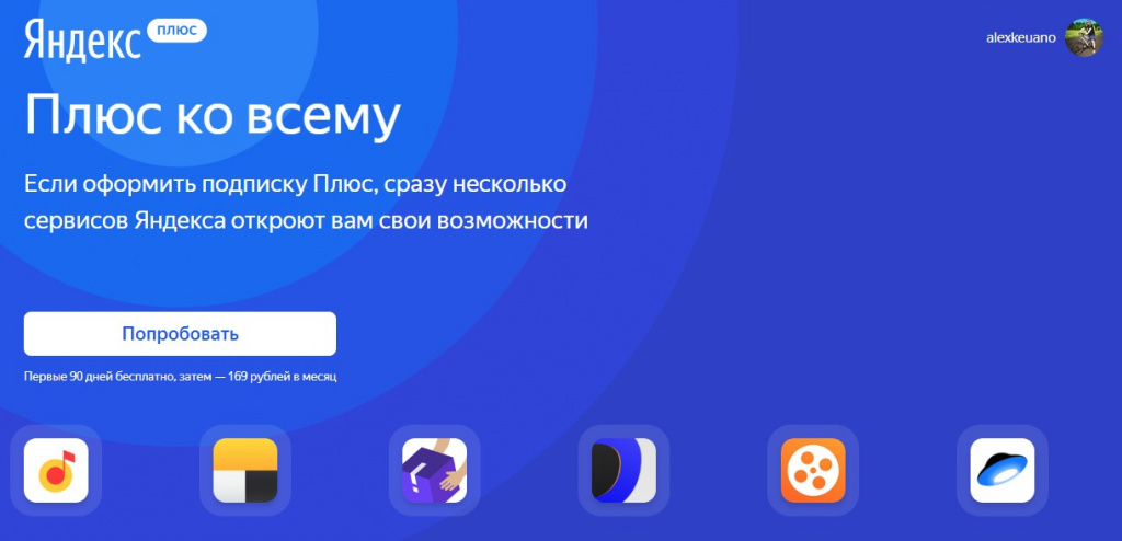 Подписка Яндекс.Плюс — какие преимущества она дает пользователям сервисов  Яндекса