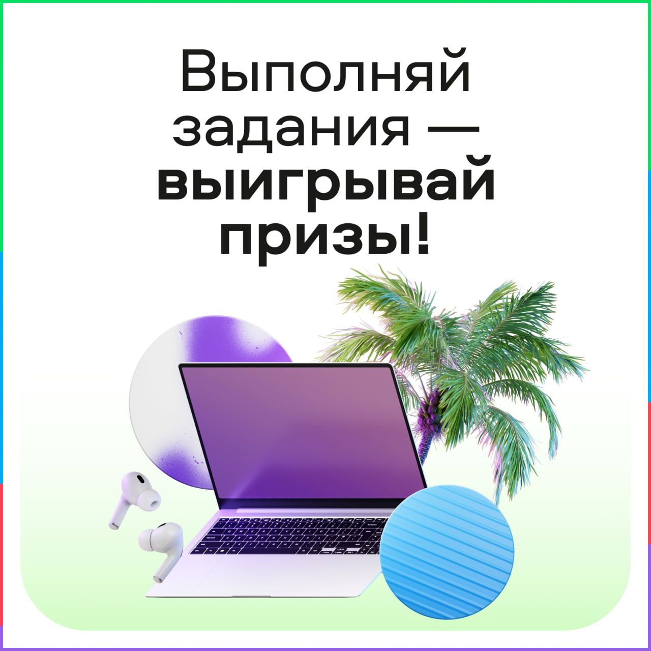 Акции и конкурсы 