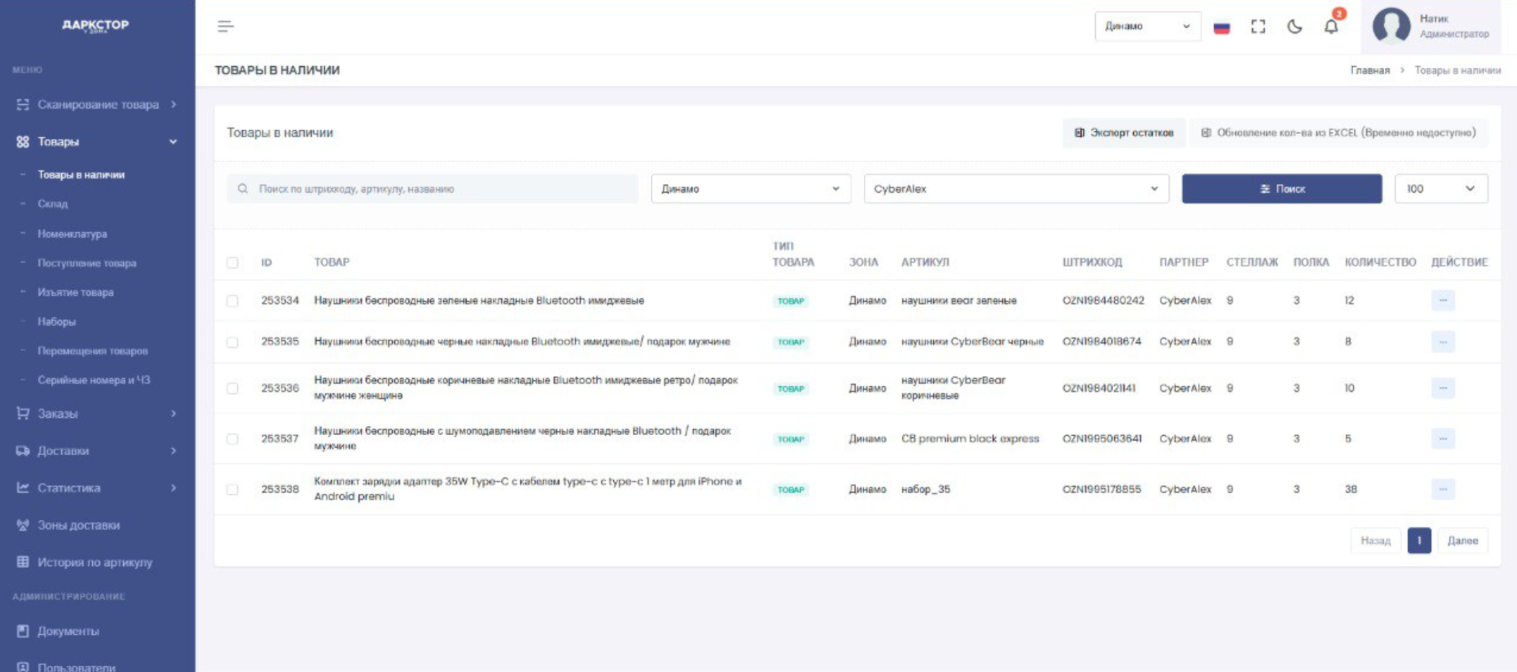 Личный кабинет продавца в “Дарксторе у дома”