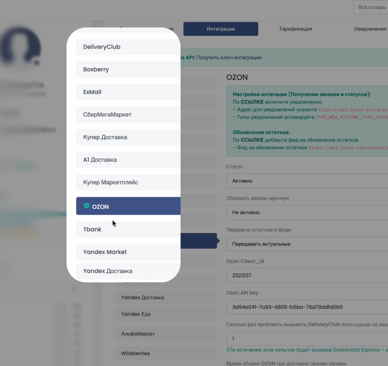 Интеграции со службами Доставок на сайте Даркстор у дома Интеграции со службами Доставок на сайте Даркстор у дома