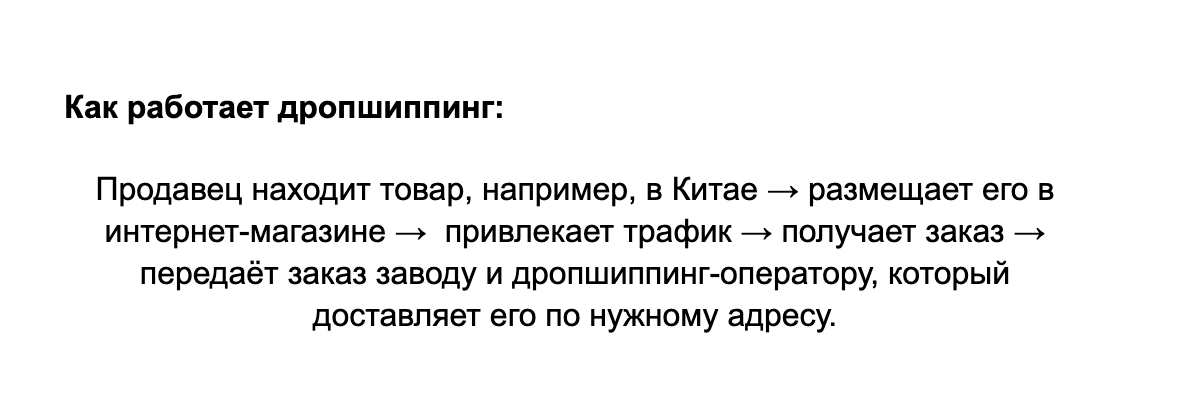 Как работает дропшиппинг