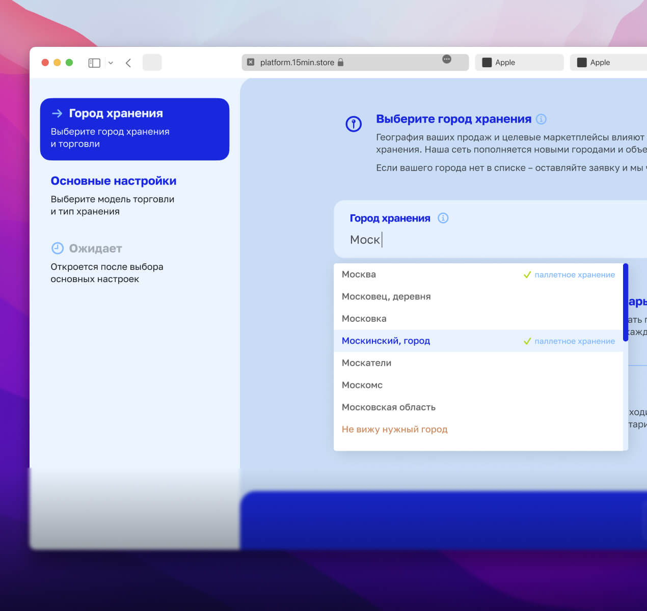 Автоматизация управления складом на сайте Даркстор у дома Автоматизация управления складом на сайте Даркстор у дома