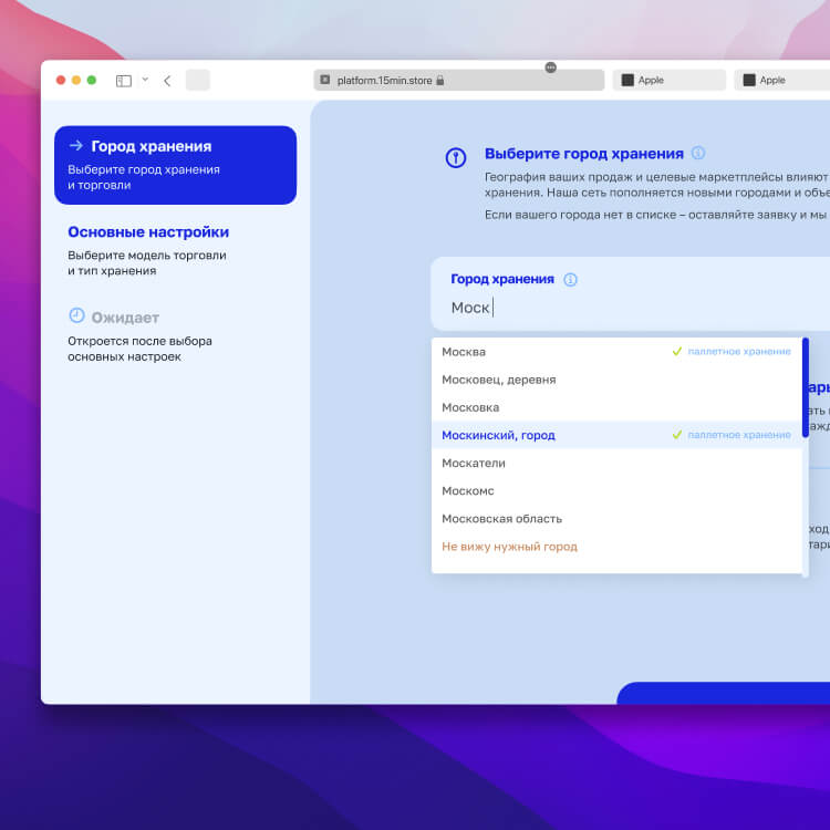 Автоматизация управления складом на сайте Даркстор у дома Автоматизация управления складом на сайте Даркстор у дома