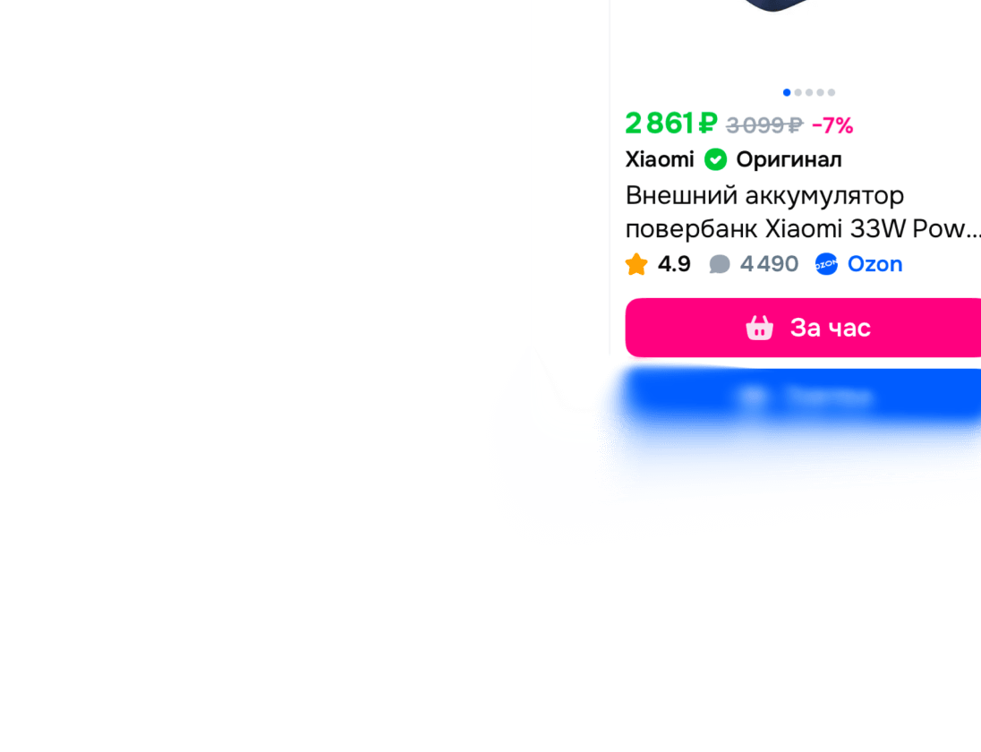 Поднятие карточки товара в поисковой выдаче по категории повербанки и акксесуары на маркетплейсах с помощью экпресс-доставки 