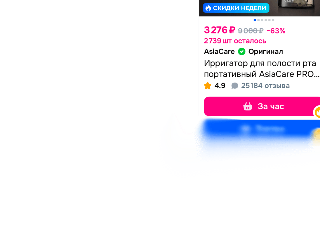 Поднятие карточки товара в поисковой выдаче по категории ирригаторы и гигиена на маркетплейсах с помощью экпресс-доставки 