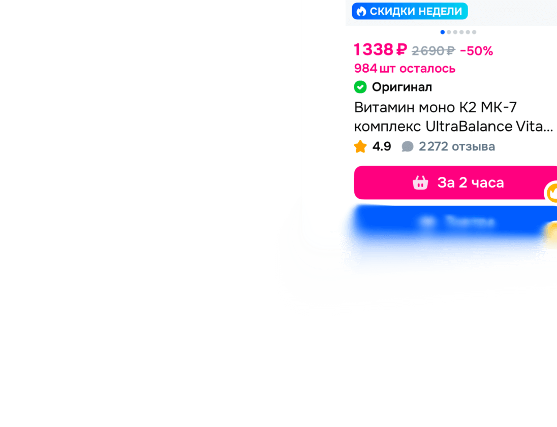 Поднятие карточки товара в поисковой выдаче по категории витамины и БАД на маркетплейсах с помощью экпресс-доставки 