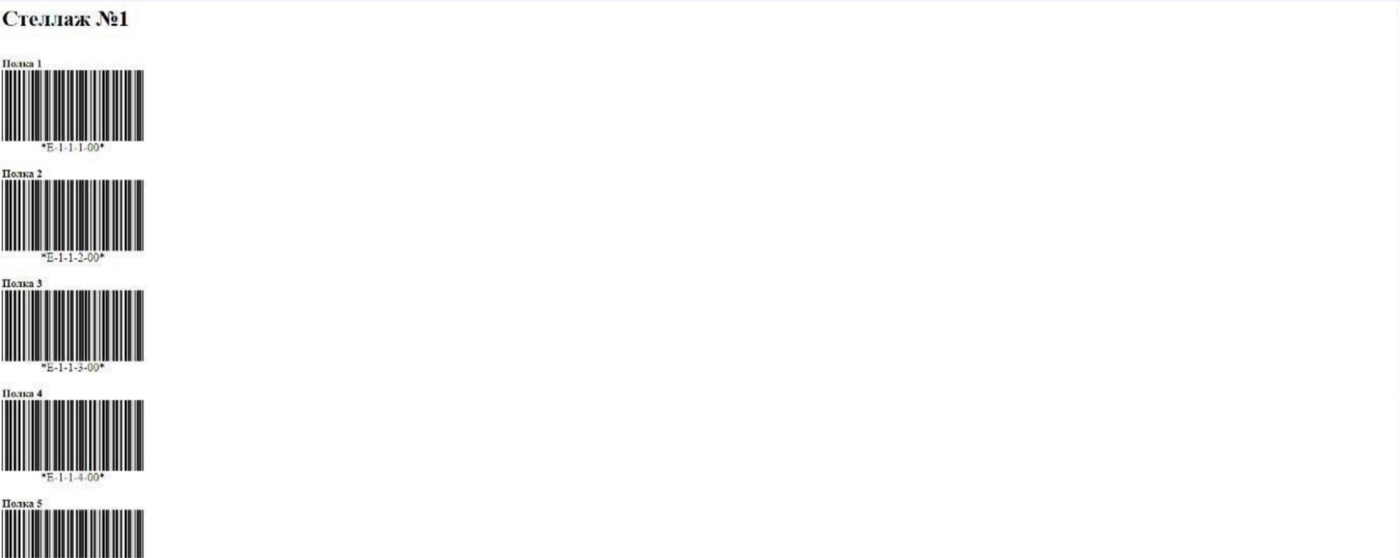 Генерация штрихкодов