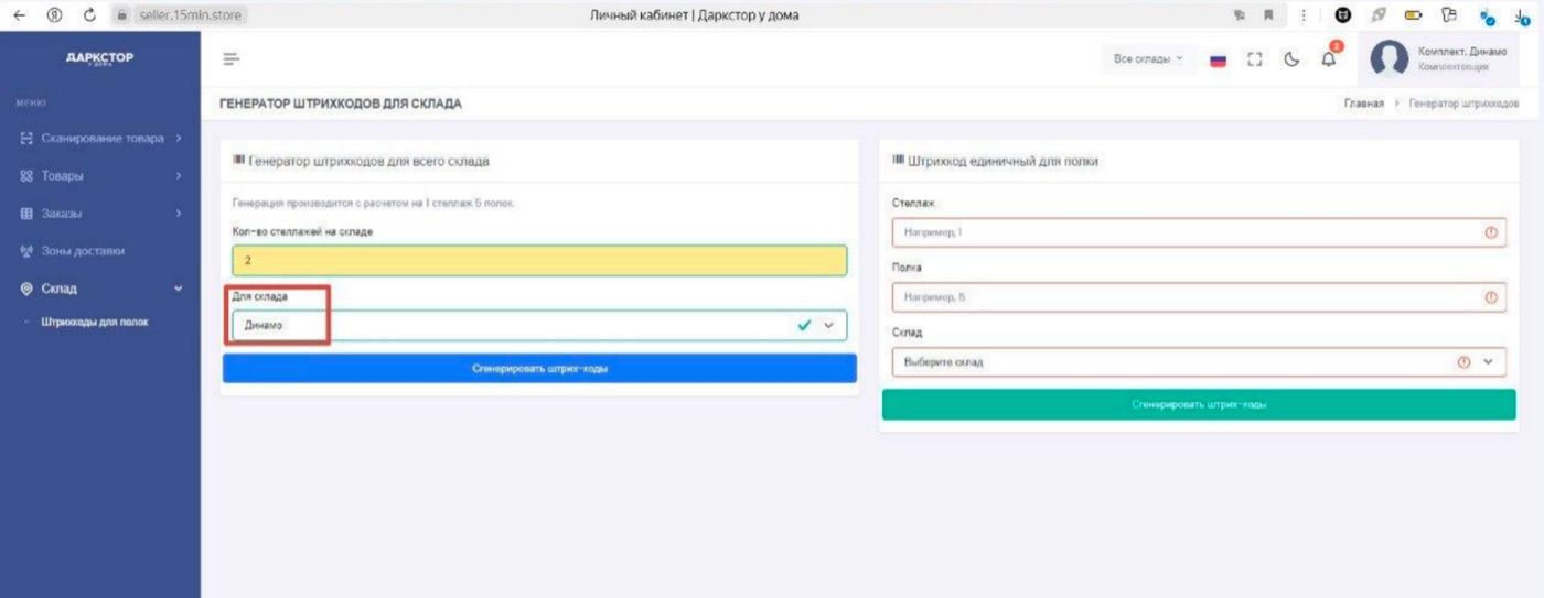Выбор склада